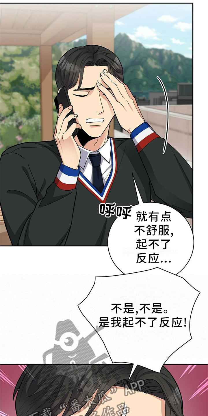 年龄差大危机漫画,第52章：交流5图