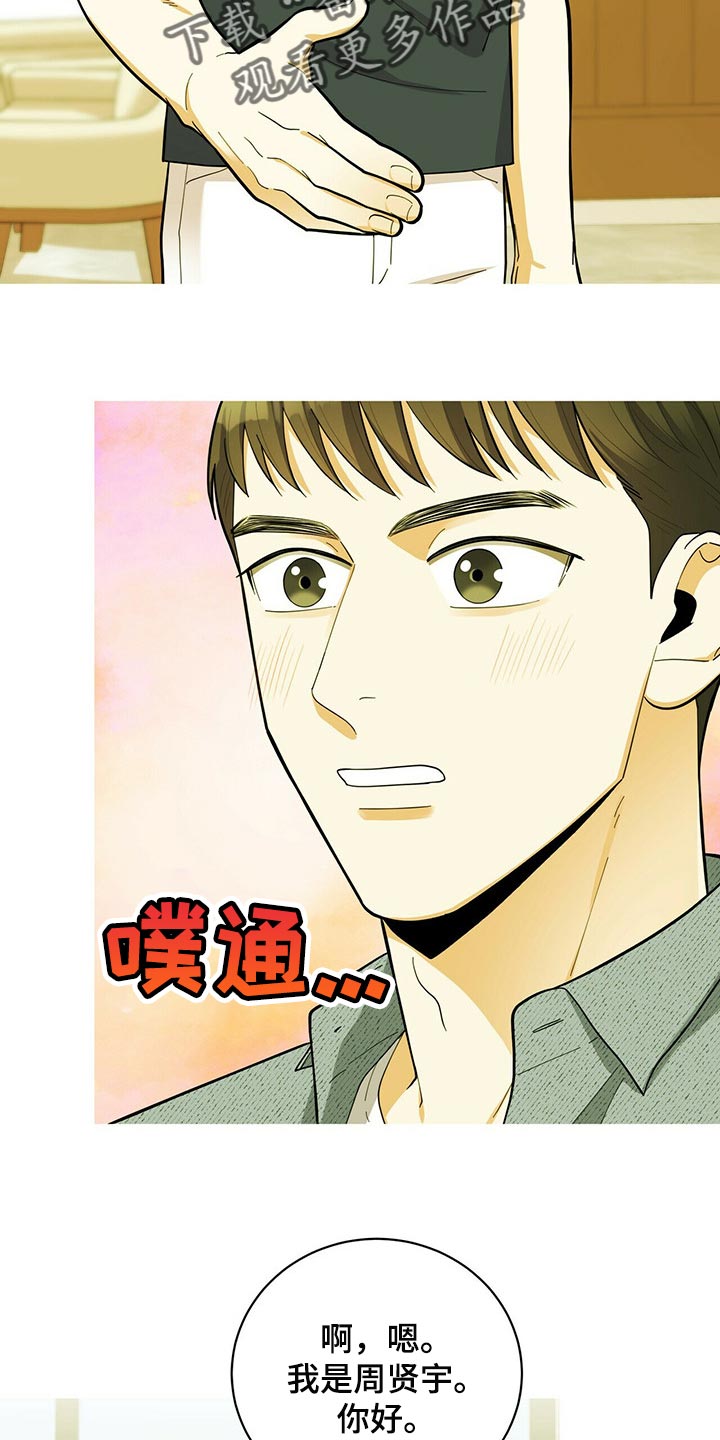 年龄差大危机漫画,第37章：多此一举5图