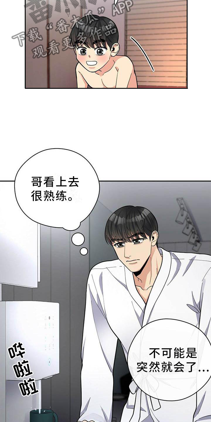 年龄差大危机漫画,第49章：平时的样子1图