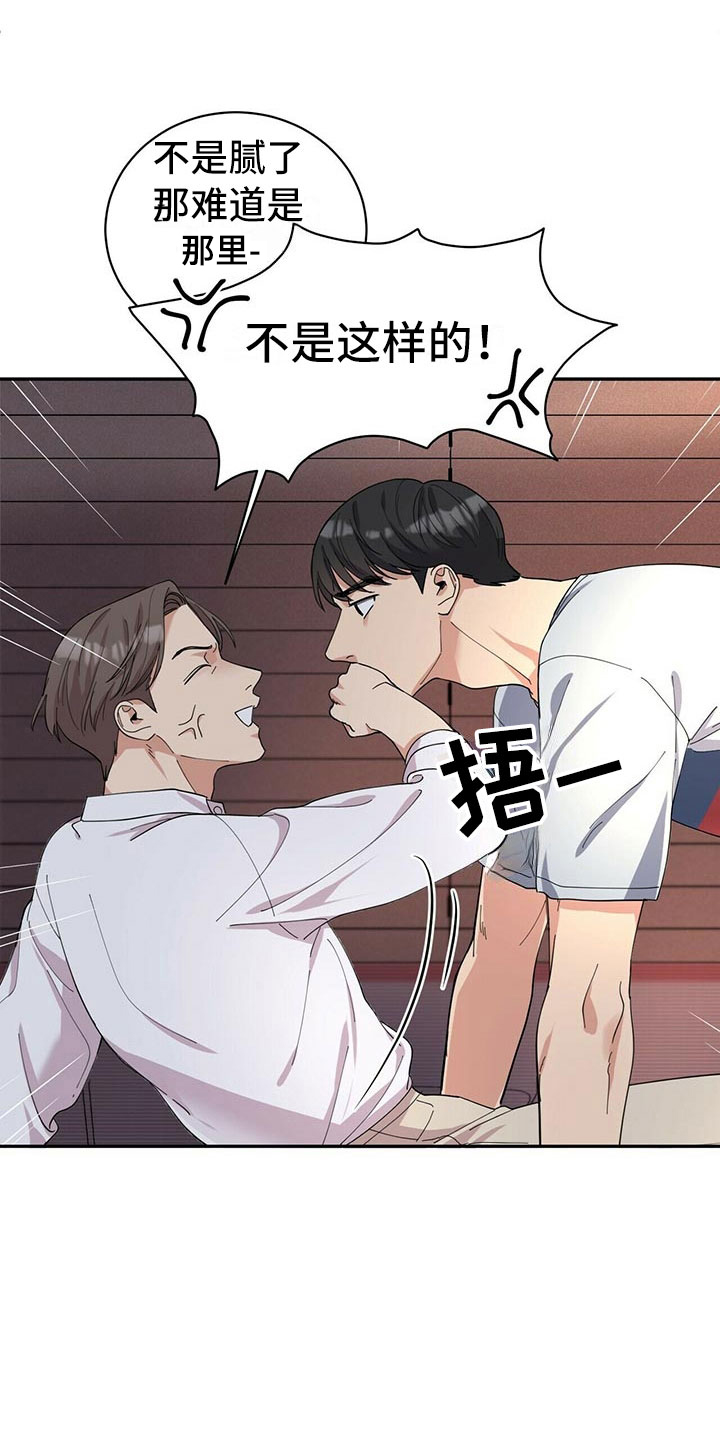 年龄差大危机漫画,第2章：无力反驳2图