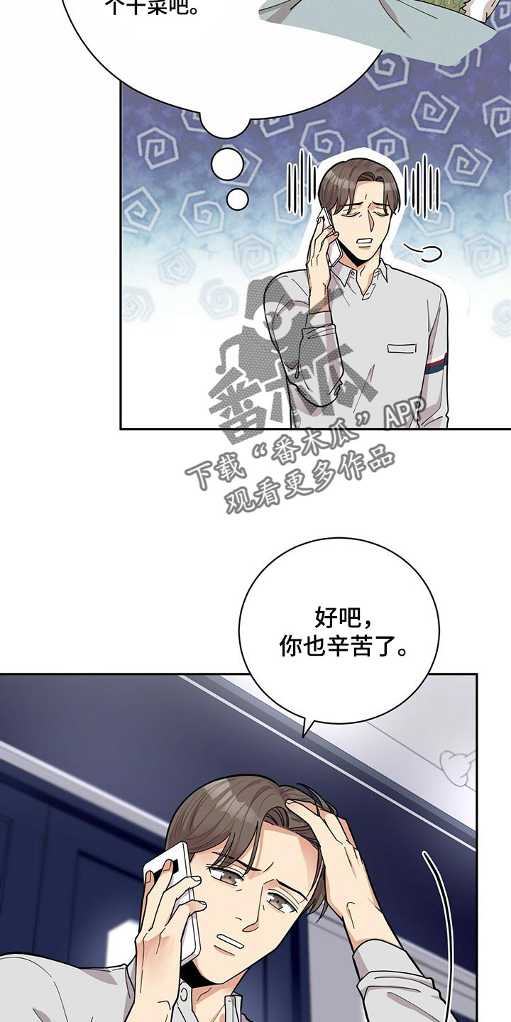 年龄差大危机漫画,第30章：太急躁了1图