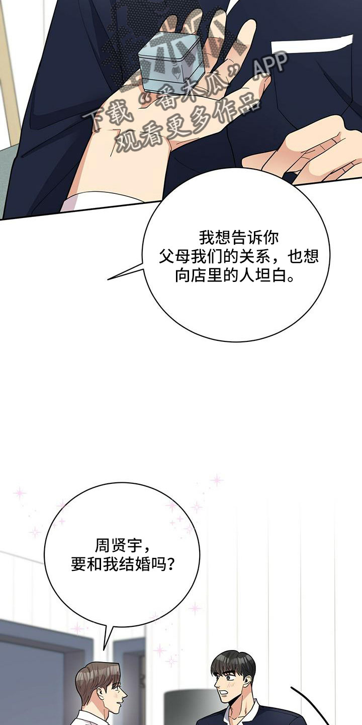 年龄差大危机漫画,第77章：【外传】爱不分年龄2图