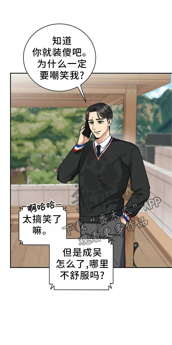 年龄差大危机漫画,第52章：交流4图