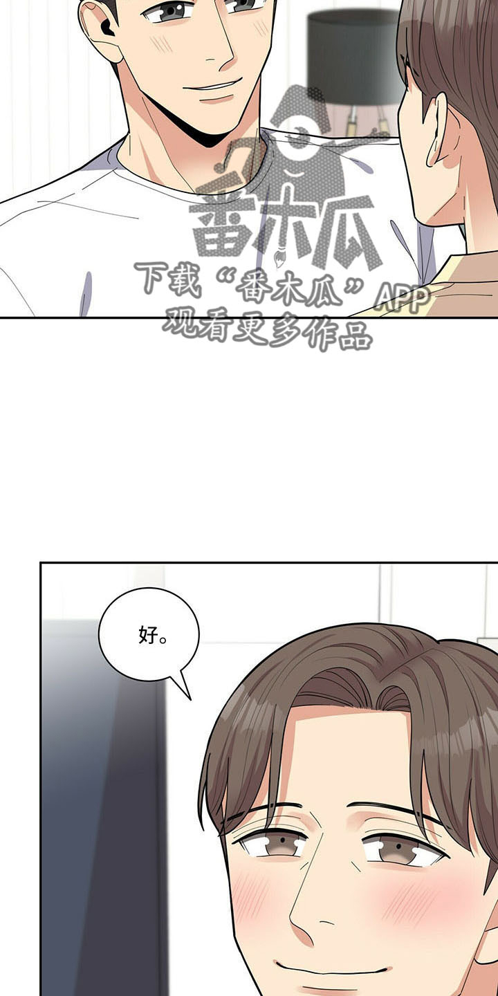 年龄差大危机漫画,第71章：没问题5图
