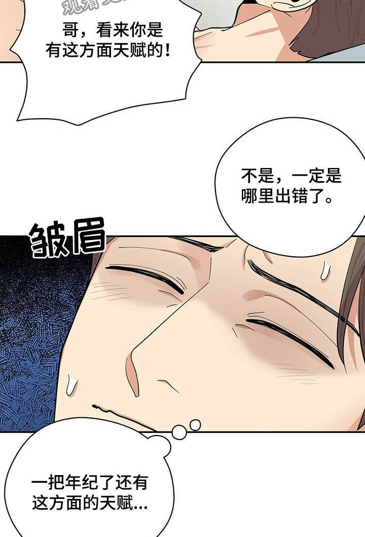 年龄差大危机漫画,第13章：不勉强4图