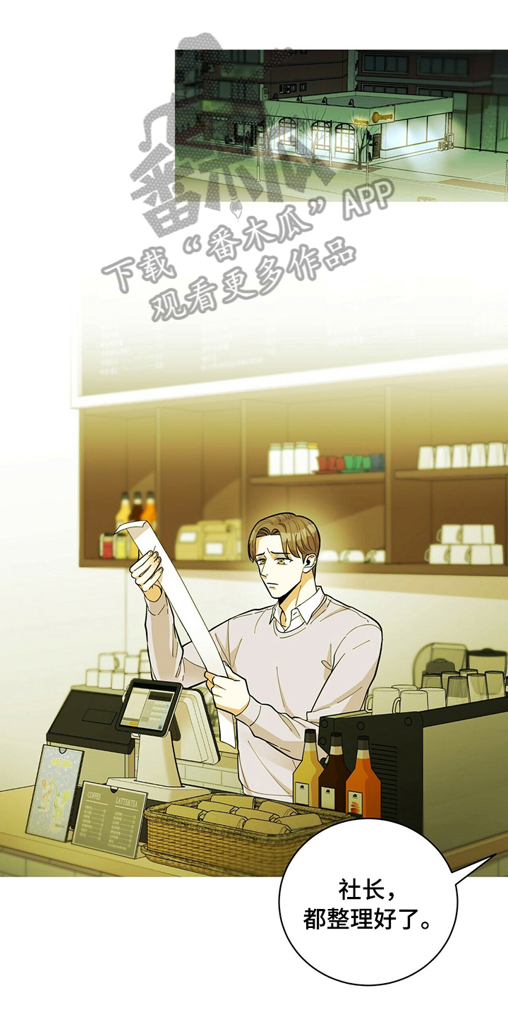 年龄差大危机漫画,第42章：表白1图