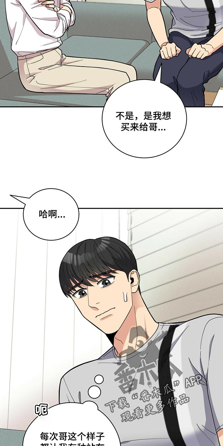 年龄差大危机漫画,第36章：吵架5图