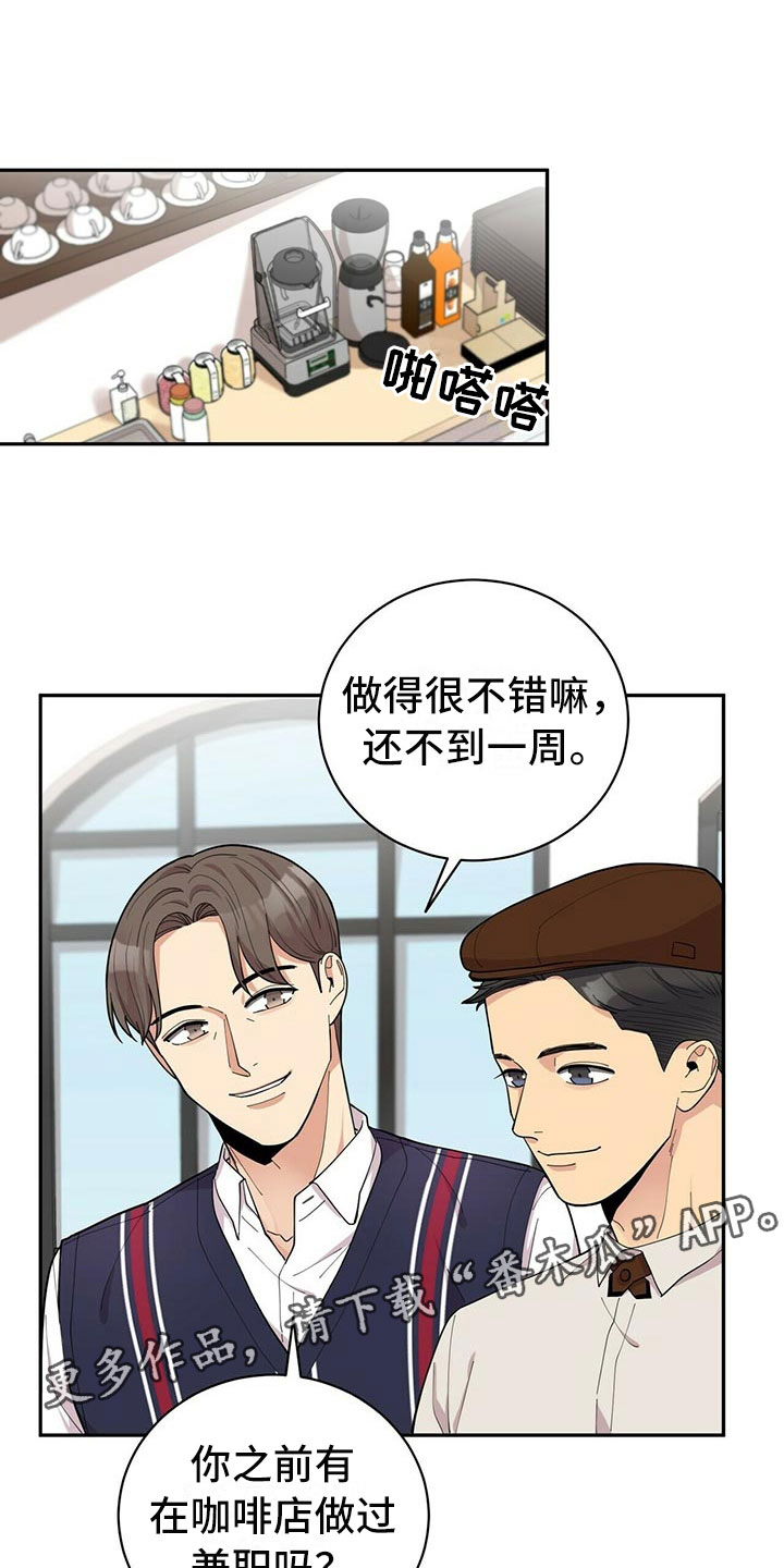 年龄差大危机漫画,第6章：恋爱好难2图