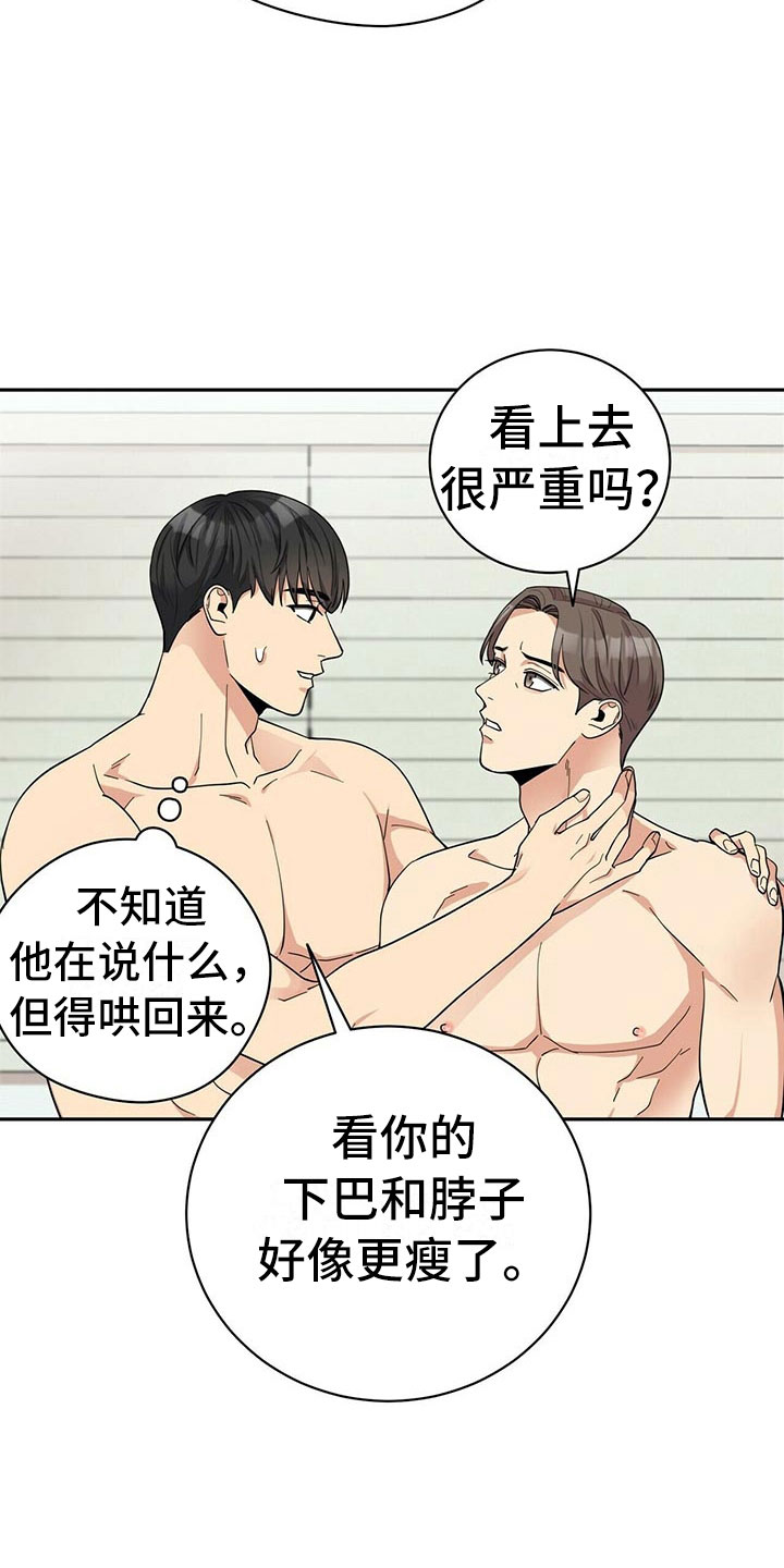 年龄差大危机漫画,第11章：预约取消3图