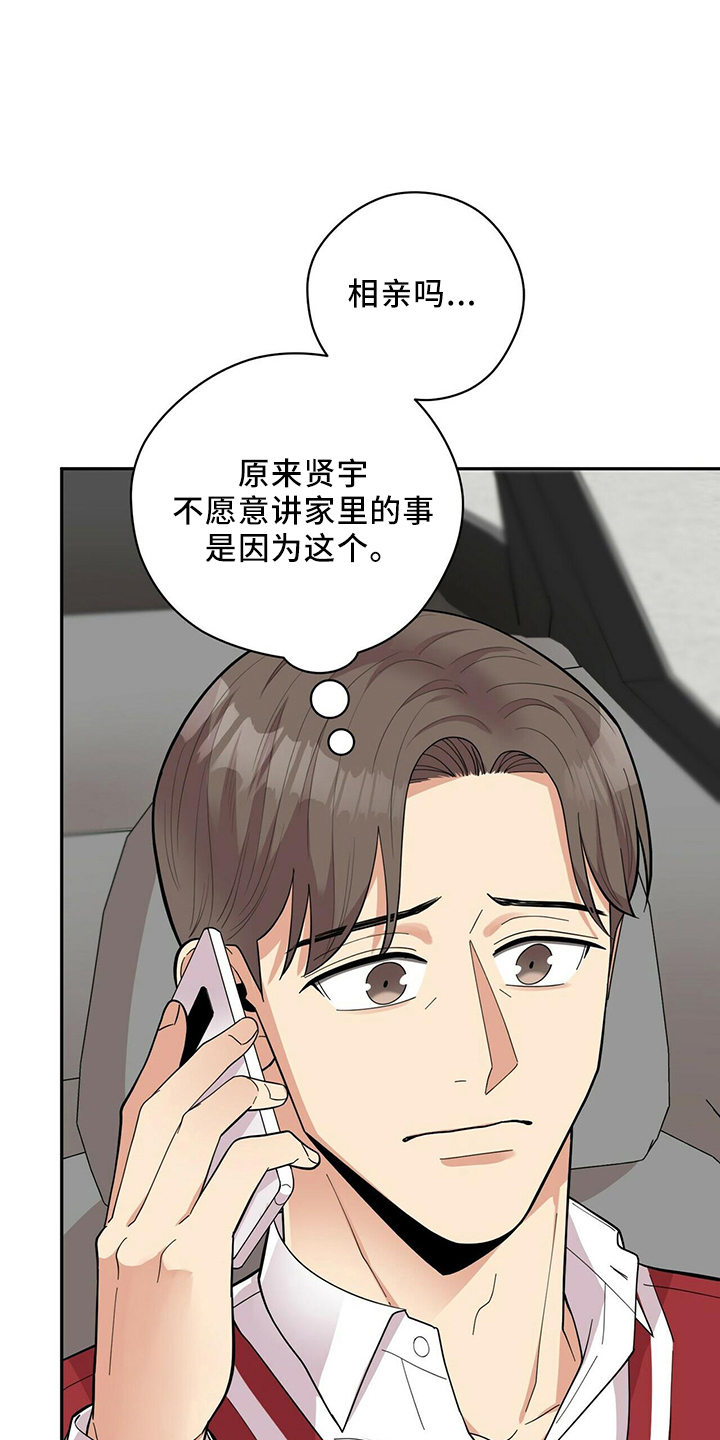 年龄差大危机漫画,第55章：不能干等5图