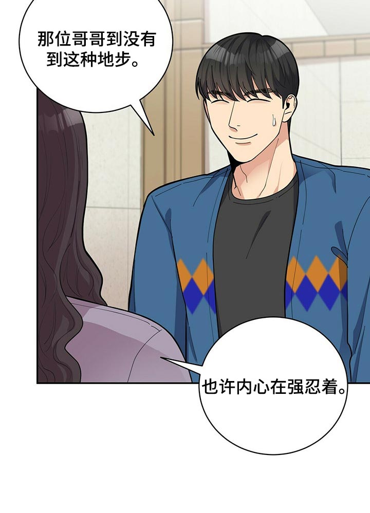 年龄差大危机漫画,第31章：隐秘2图