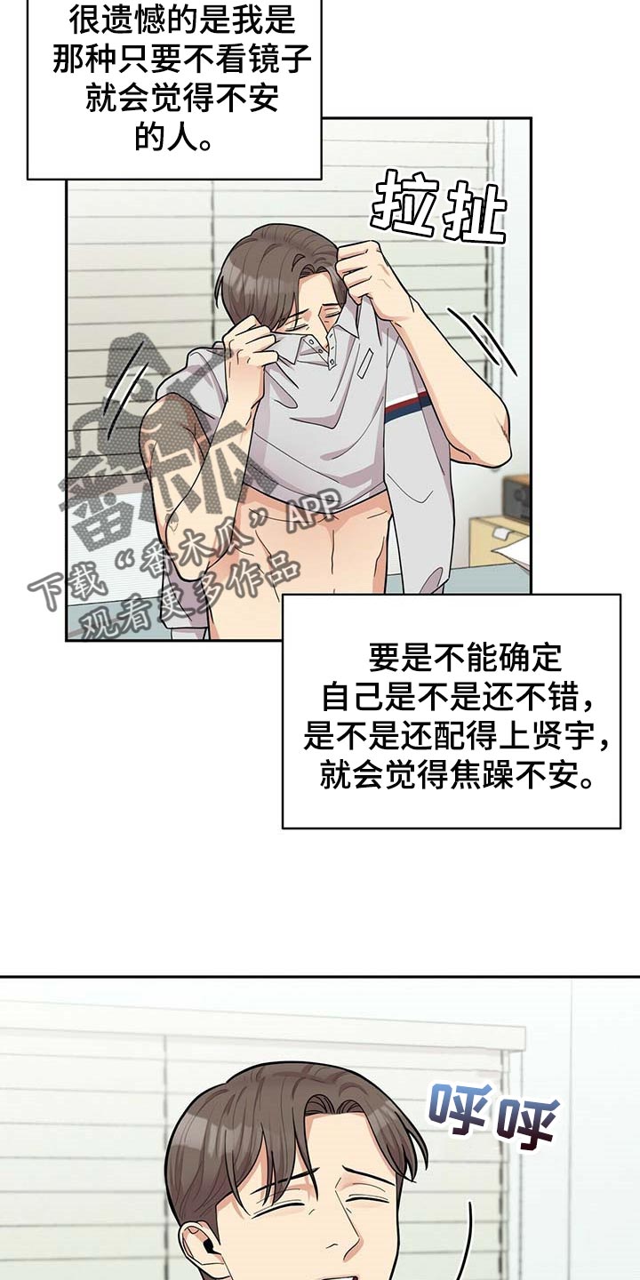 年龄差大危机漫画,第26章：重要的意义2图