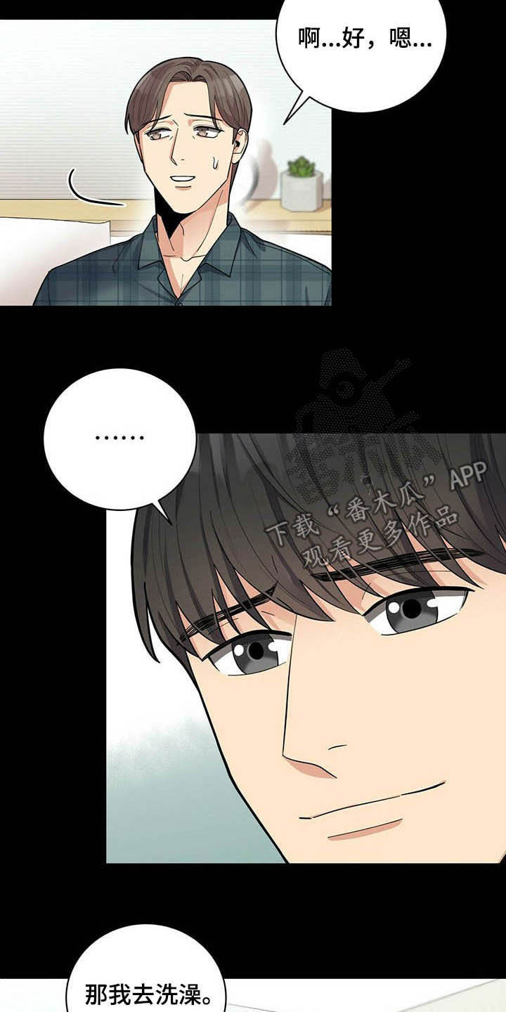 年龄差大危机漫画,第14章：不能坐视不管2图