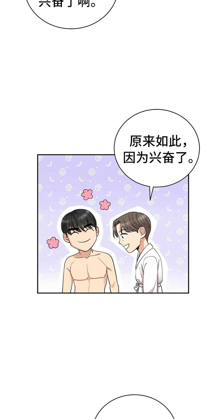 年龄差大危机漫画,第10章：揭开谜底4图