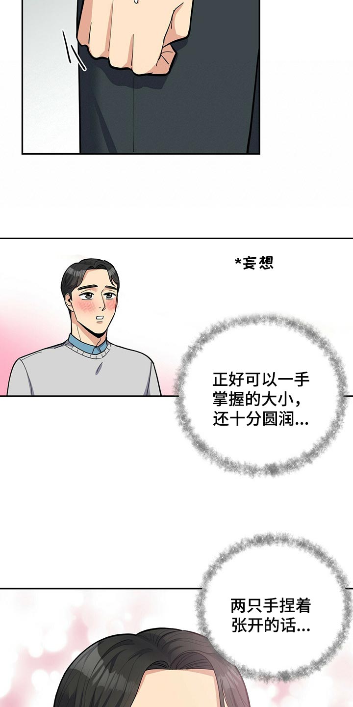 年龄差大危机漫画,第32章：福气4图