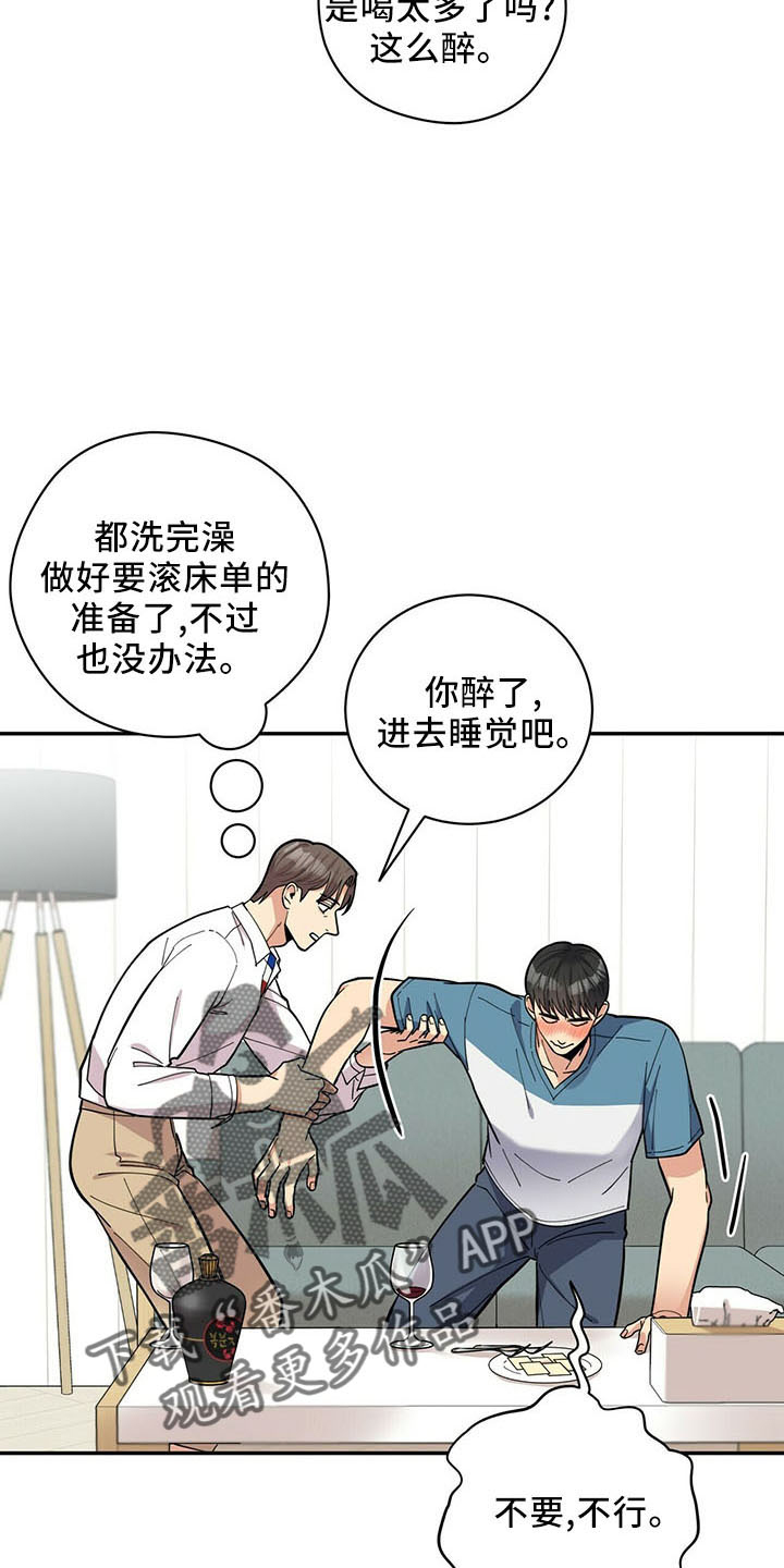 年龄差大危机漫画,第73章：桑葚酒1图