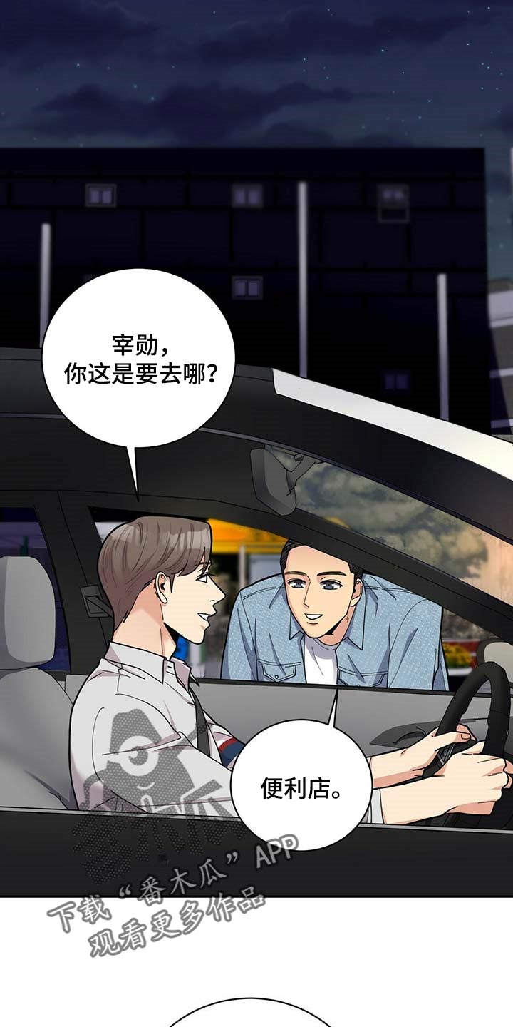 年龄差大危机漫画,第28章：负担1图