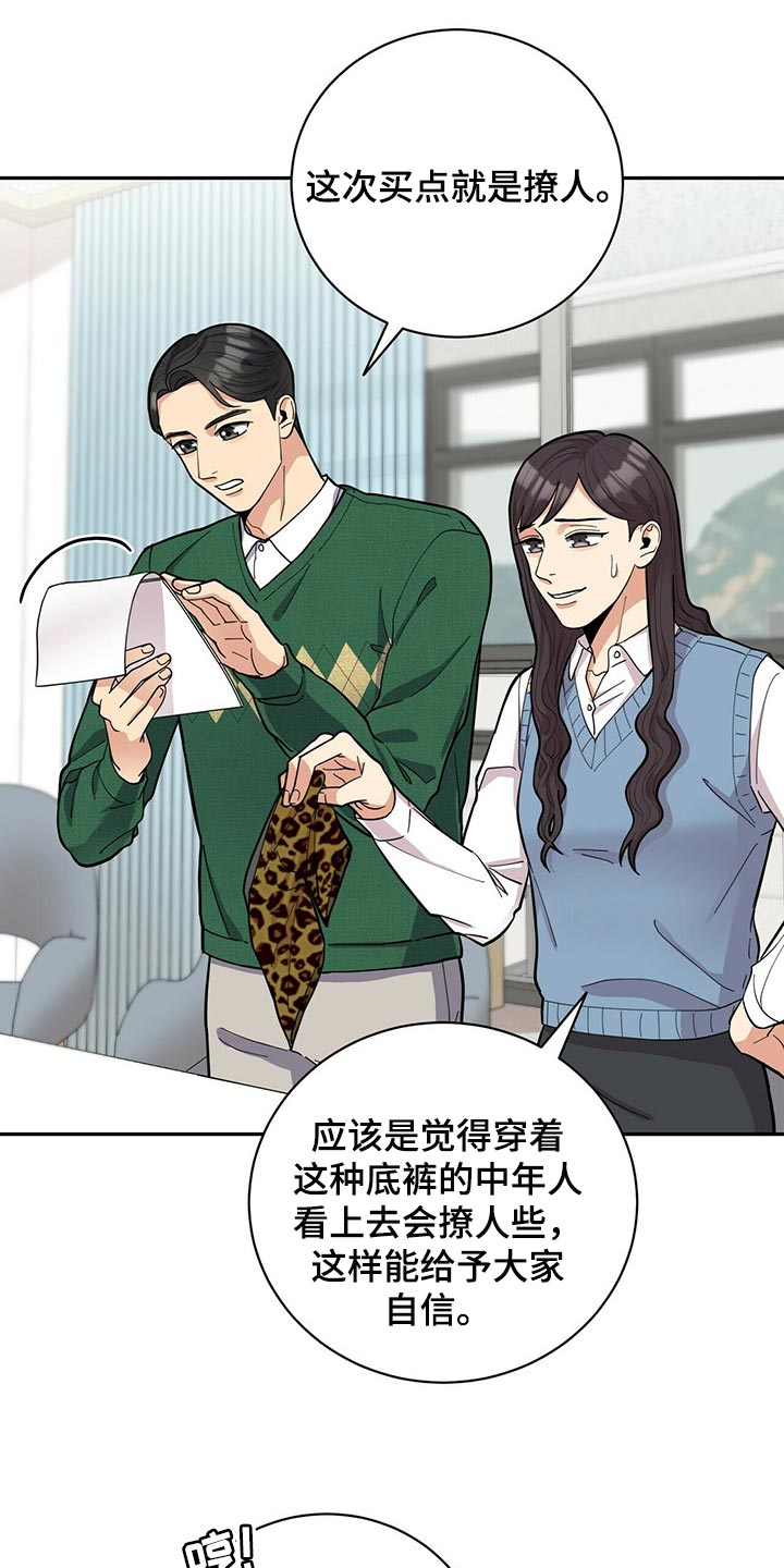 年龄差大危机漫画,第33章：自信感3图