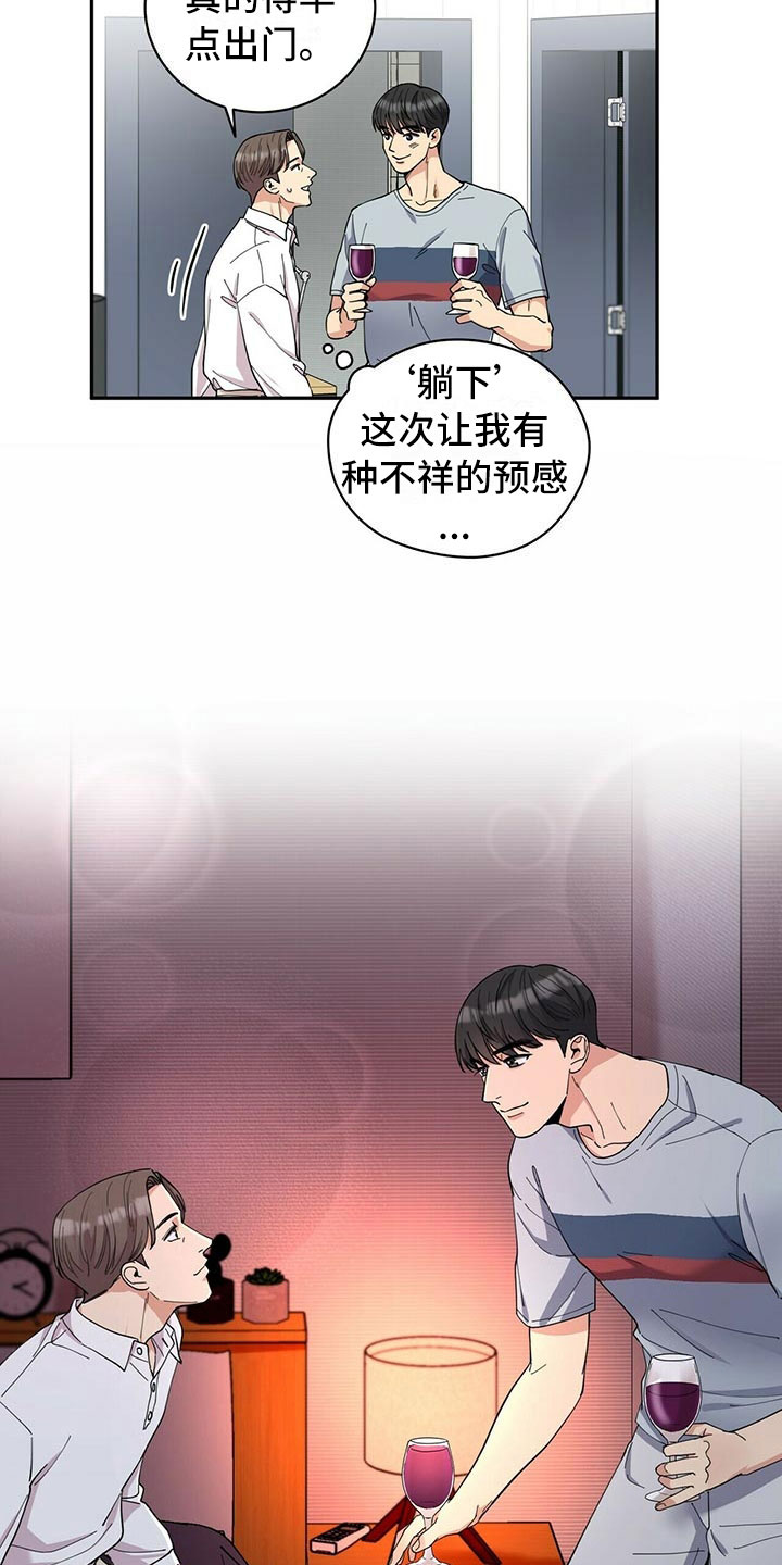 年龄差大危机漫画,第1章：不祥的预感3图