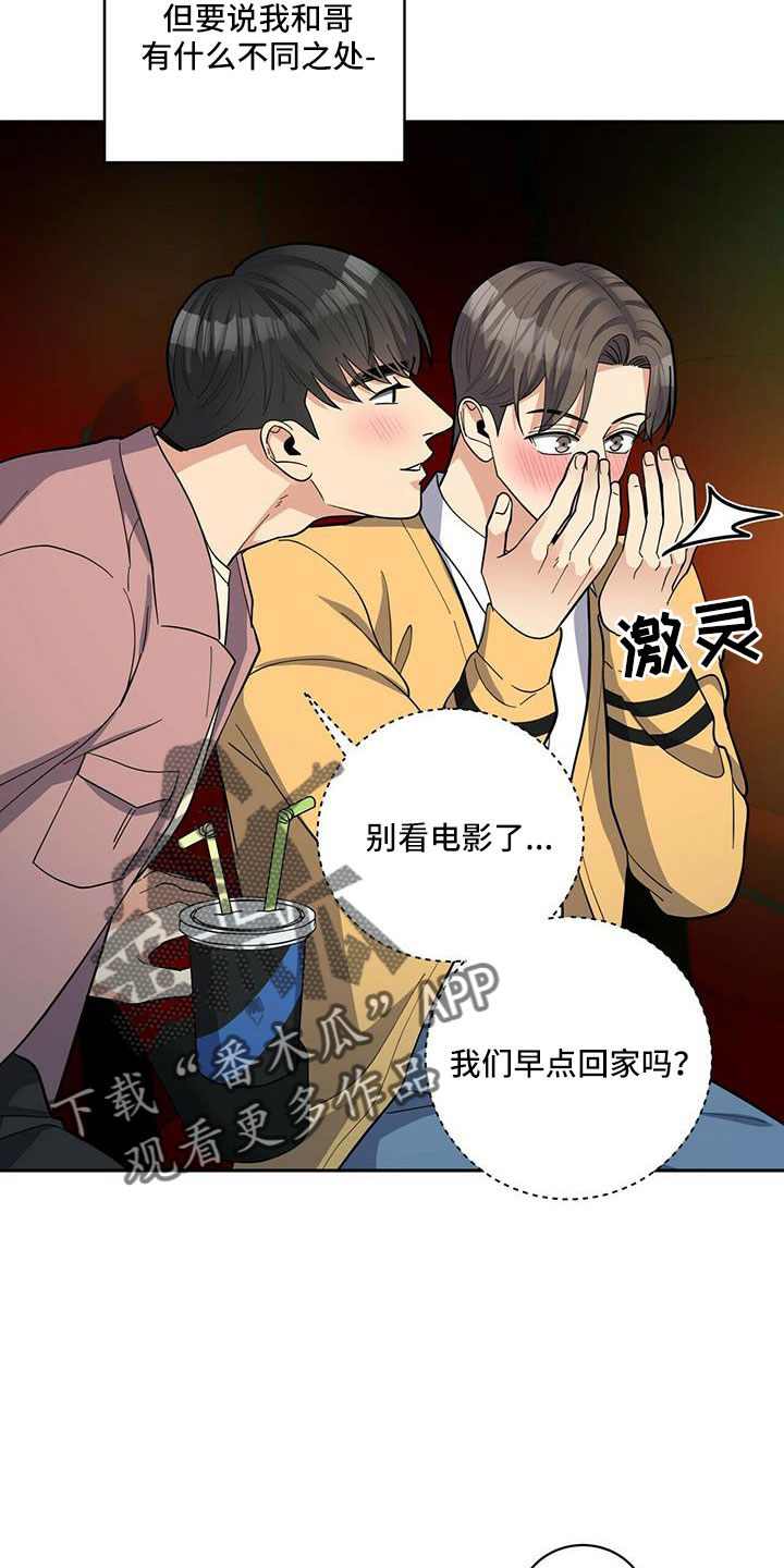 年龄差大危机漫画,第76章：【外传】原来以前是这样3图