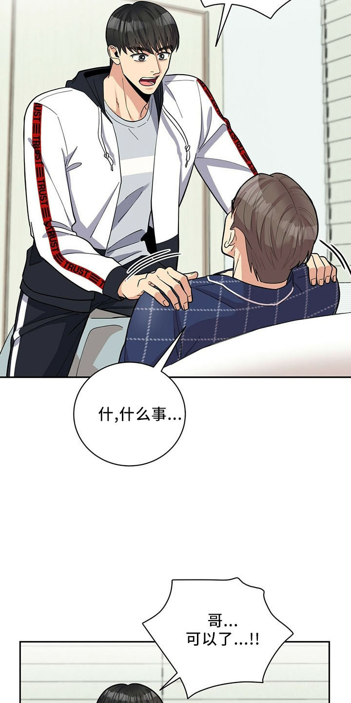 年龄差大危机漫画,第74章：【完结】治好了5图