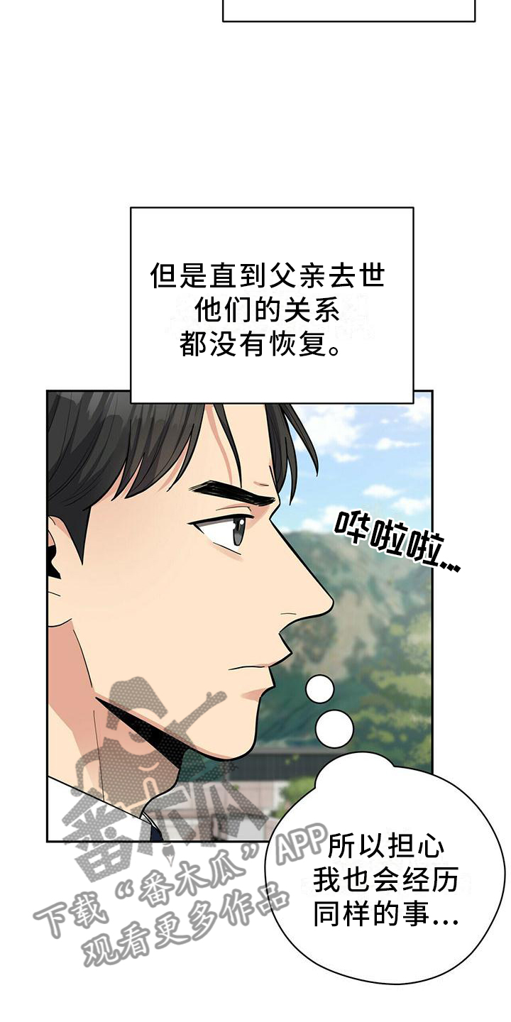 年龄差大危机漫画,第53章：一起去吧2图