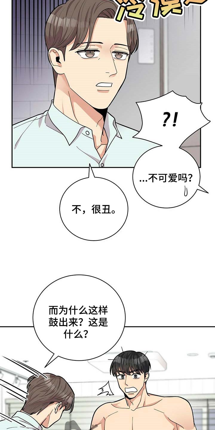 年龄差大危机漫画,第34章：三十岁的可爱1图