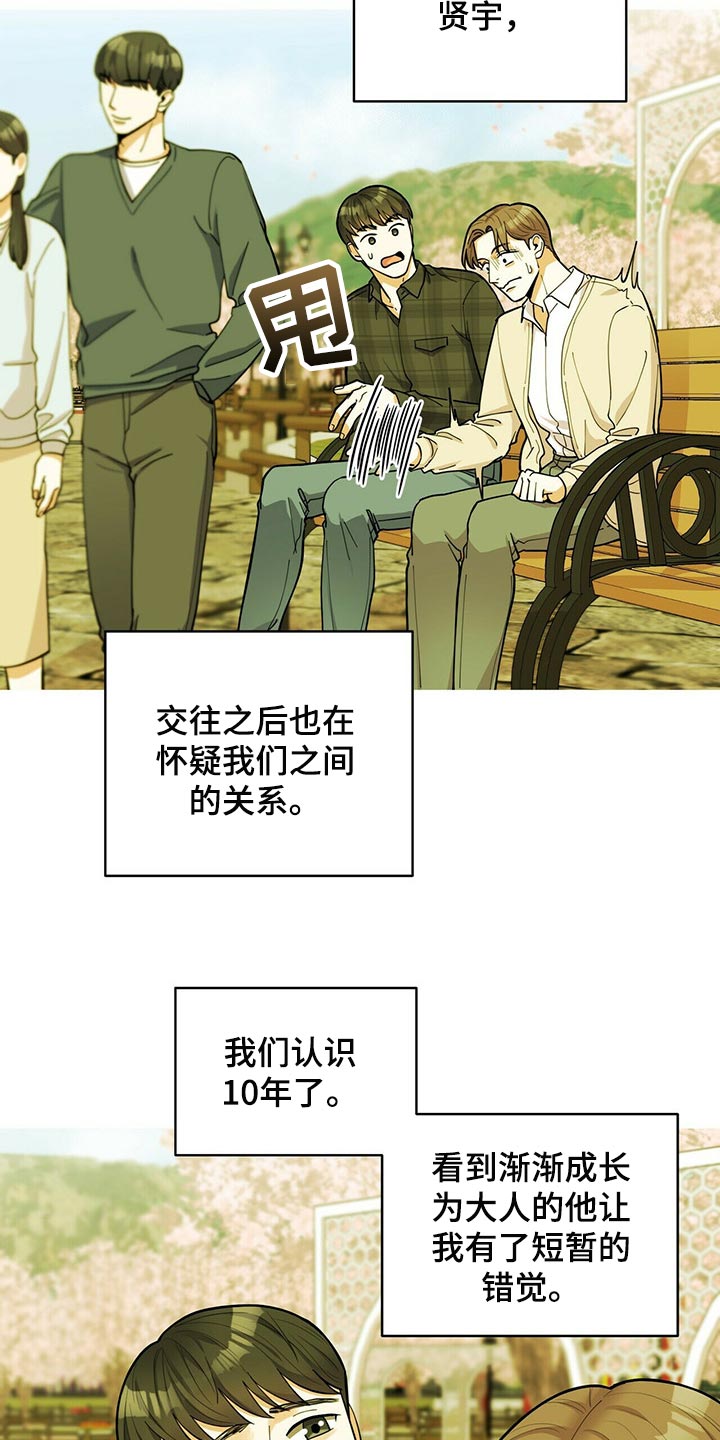 年龄差大危机漫画,第30章：太急躁了1图