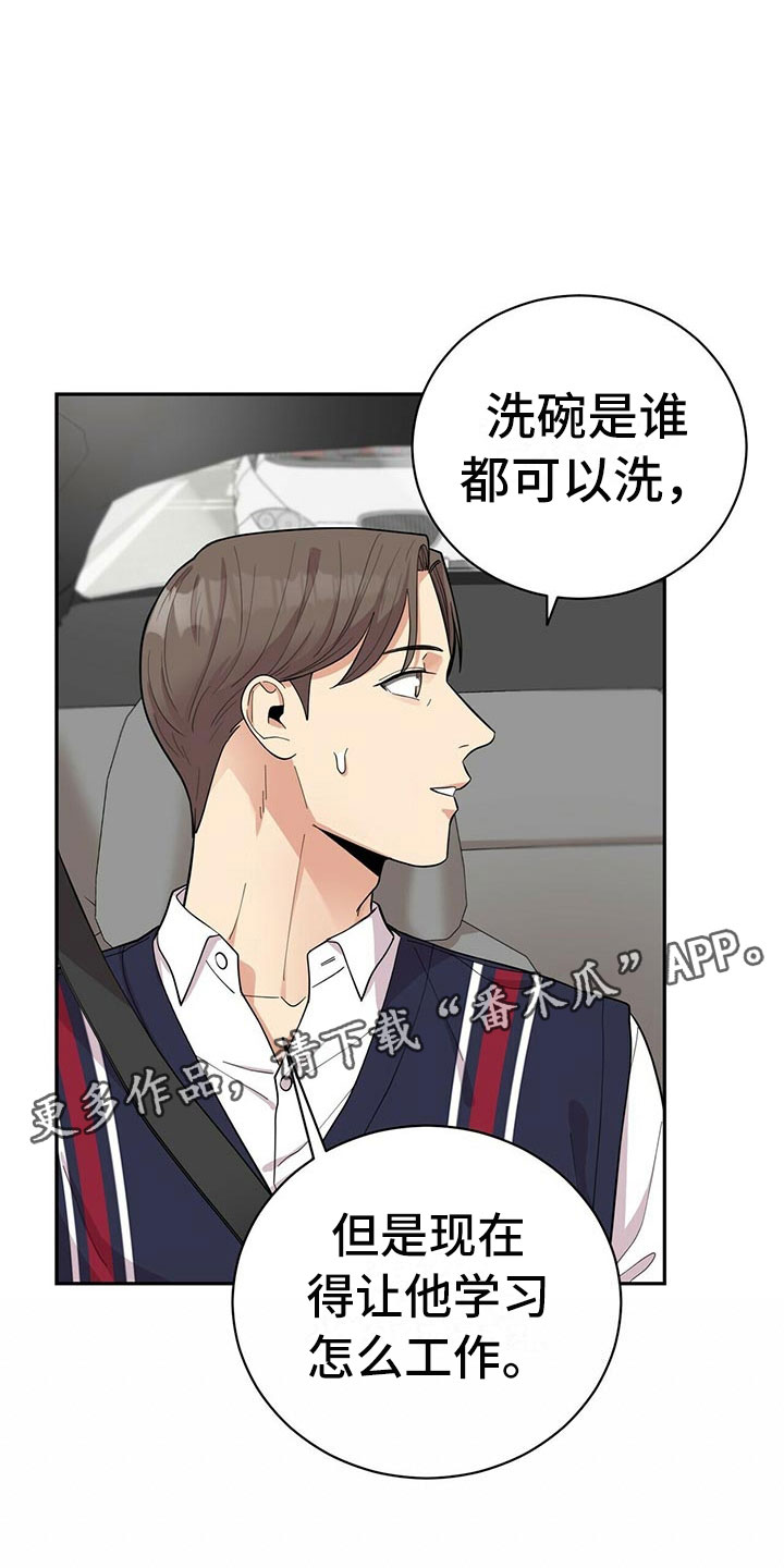 年龄差大危机漫画,第8章：吃醋3图