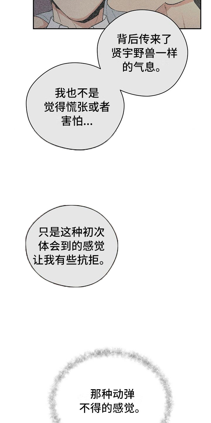 年龄差大危机漫画,第3章：野兽派5图