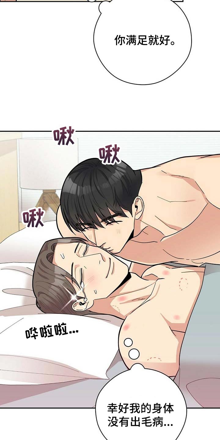 年龄差大危机漫画,第26章：重要的意义1图