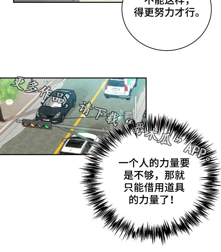 年龄差大危机漫画,第15章：努力5图