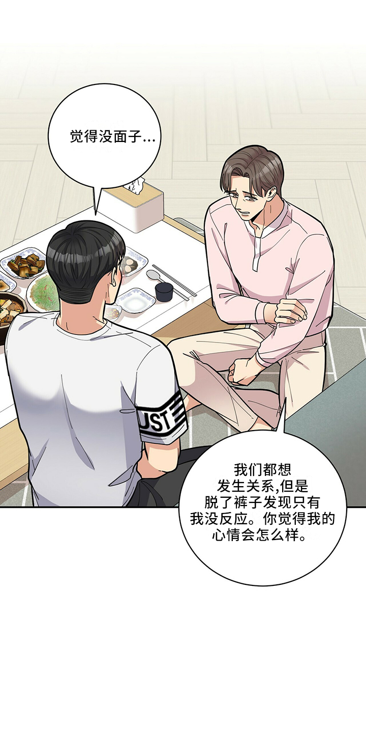 年龄差大危机漫画,第66章：不可以3图