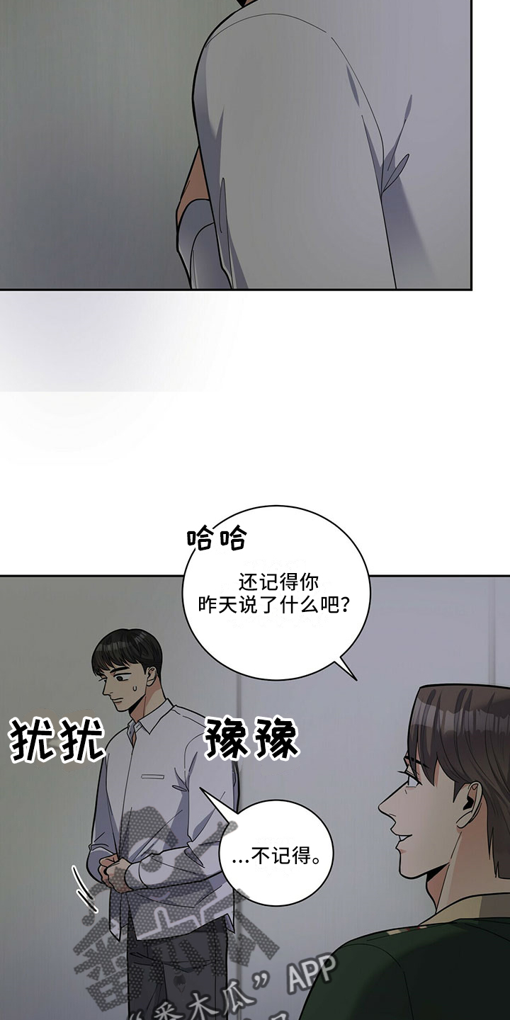 年龄差大危机漫画,第68章：原谅1图