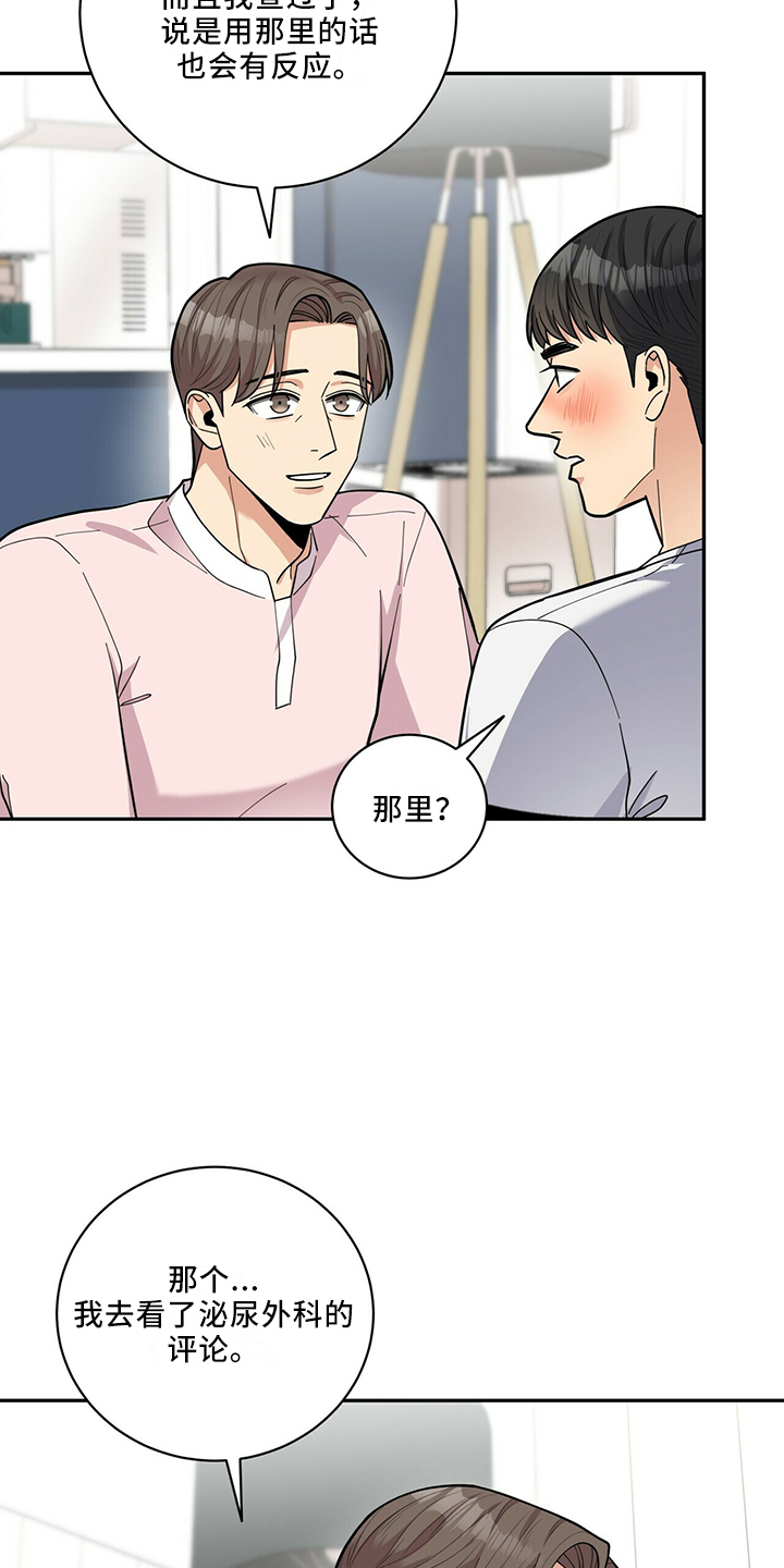 年龄差大危机漫画,第66章：不可以2图