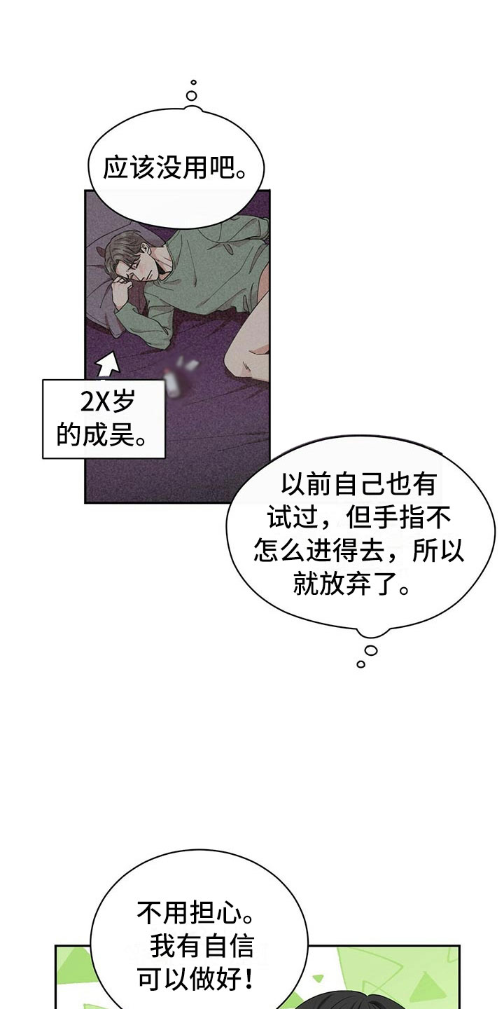 年龄差大危机漫画,第2章：无力反驳5图