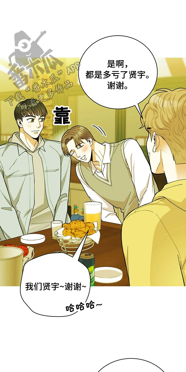 年龄差大危机漫画,第40章：庆祝5图