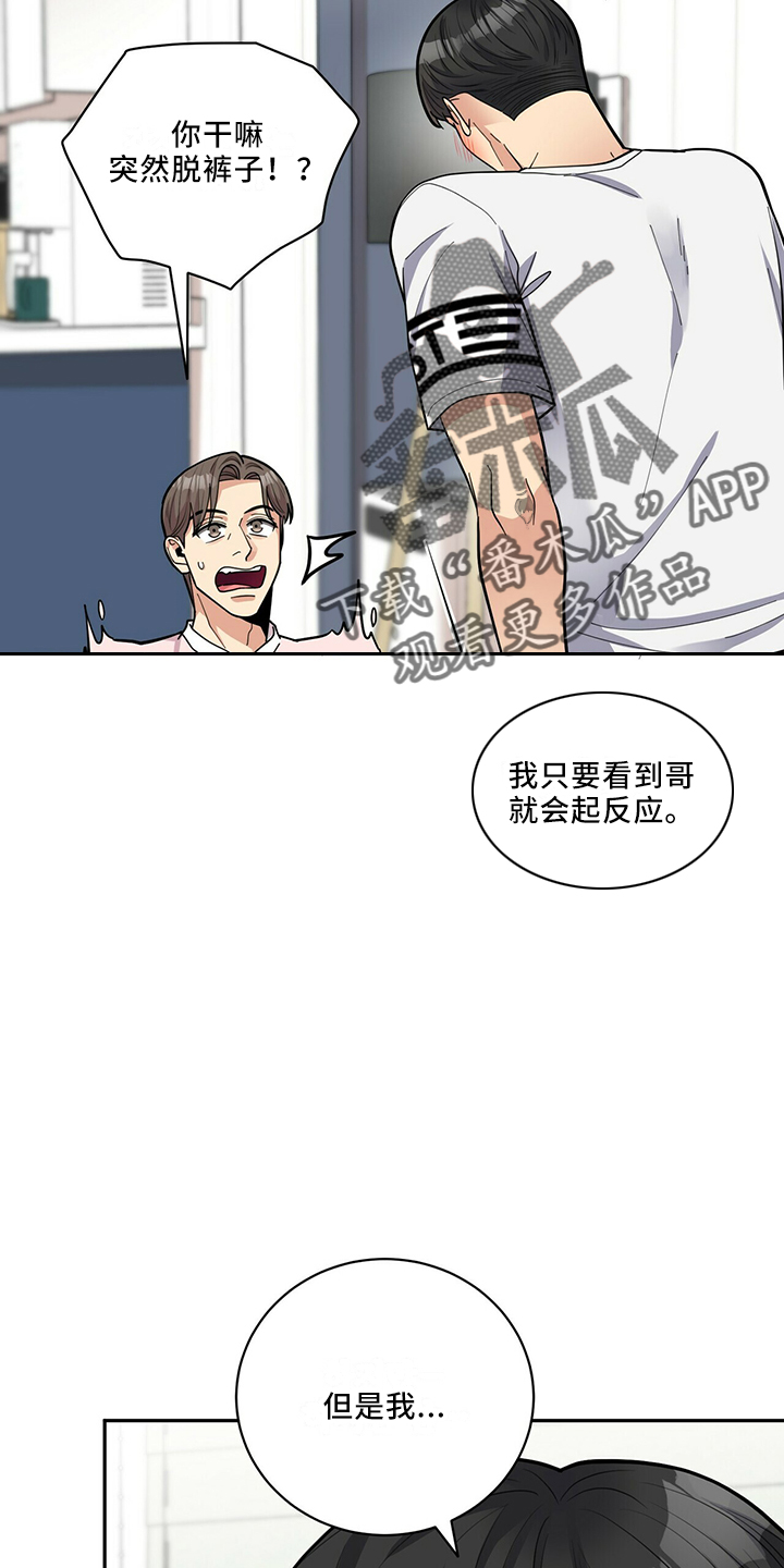 年龄差大危机漫画,第66章：不可以5图