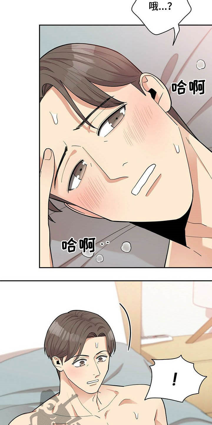 年龄差大危机漫画,第13章：不勉强5图