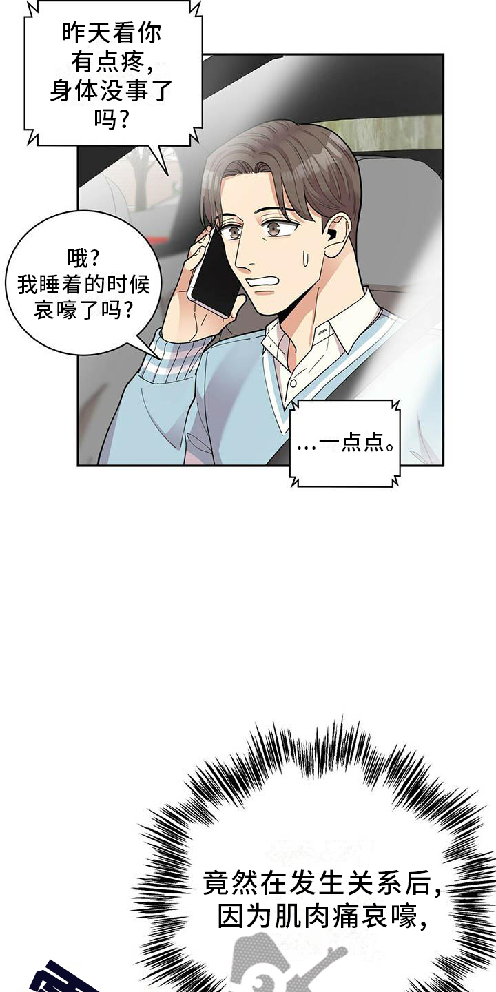 年龄差大危机漫画,第50章：担心3图