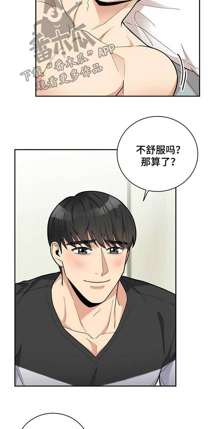 年龄差大危机漫画,第23章：试一下2图