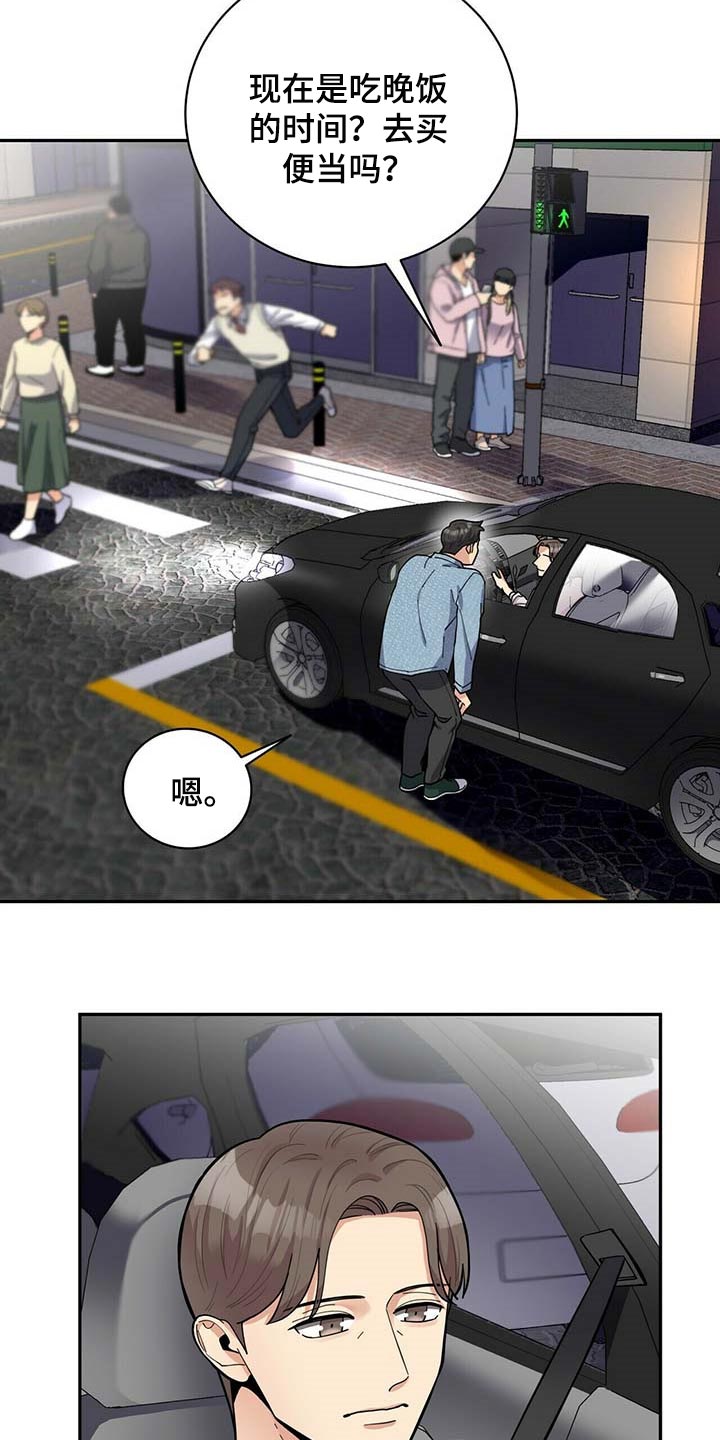 年龄差大危机漫画,第28章：负担2图