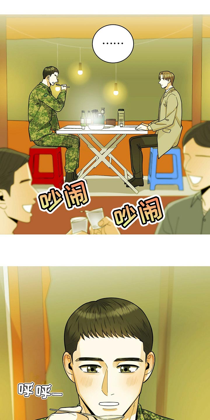 年龄差大危机漫画,第44章：逃避1图