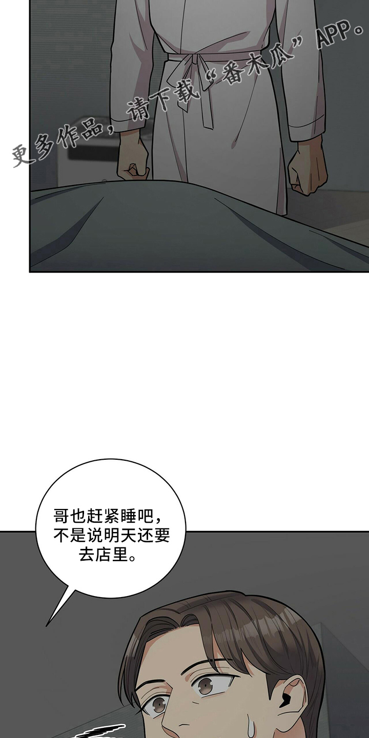 年龄差大危机漫画,第57章：短信1图