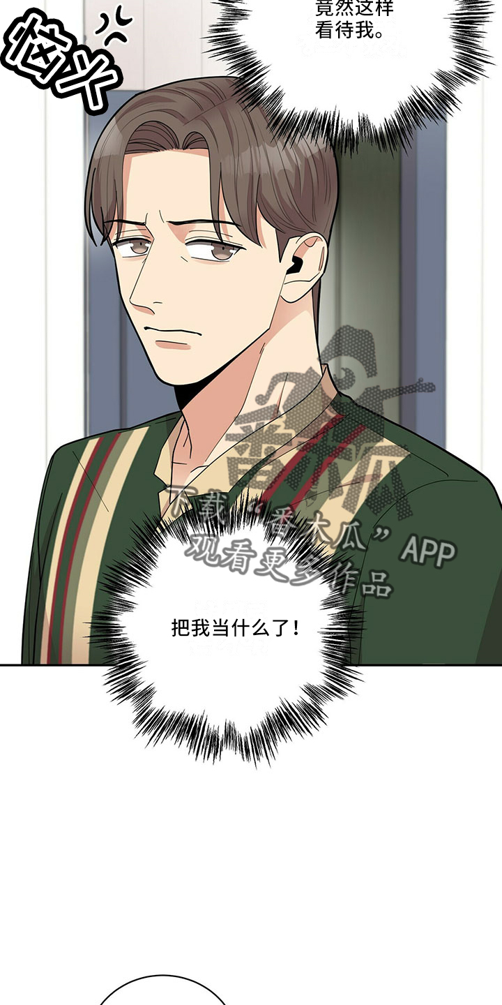 年龄差大危机漫画,第70章：可爱日子2图
