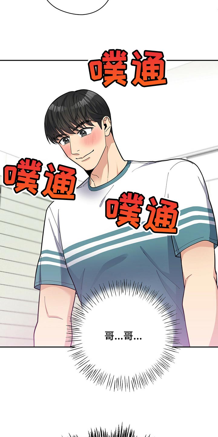 年龄差大危机漫画,第46章：误会1图