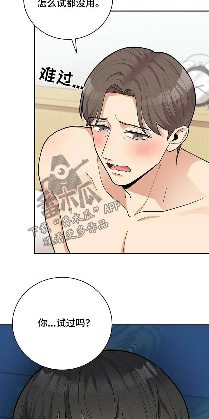 年龄差大危机漫画,第23章：试一下2图