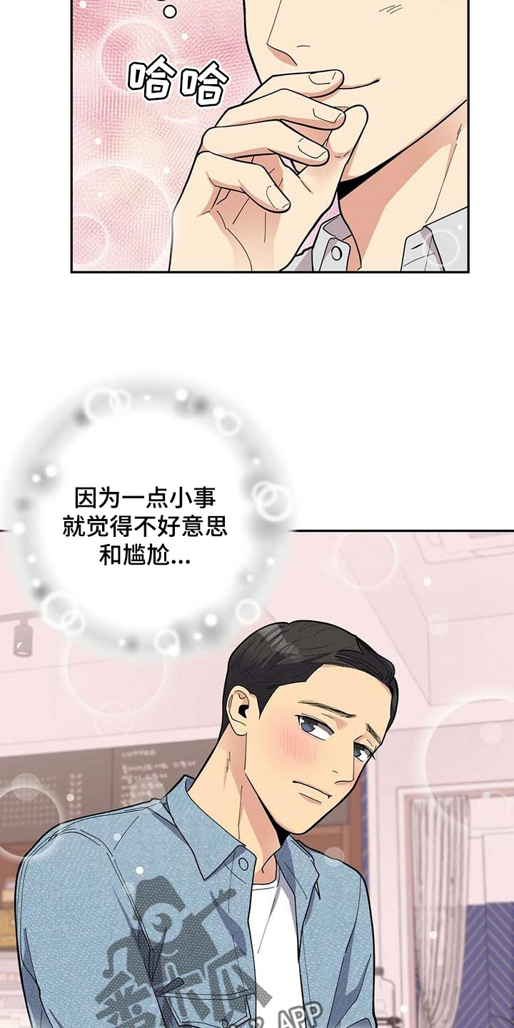 年龄差大危机漫画,第29章：更年期恋人3图
