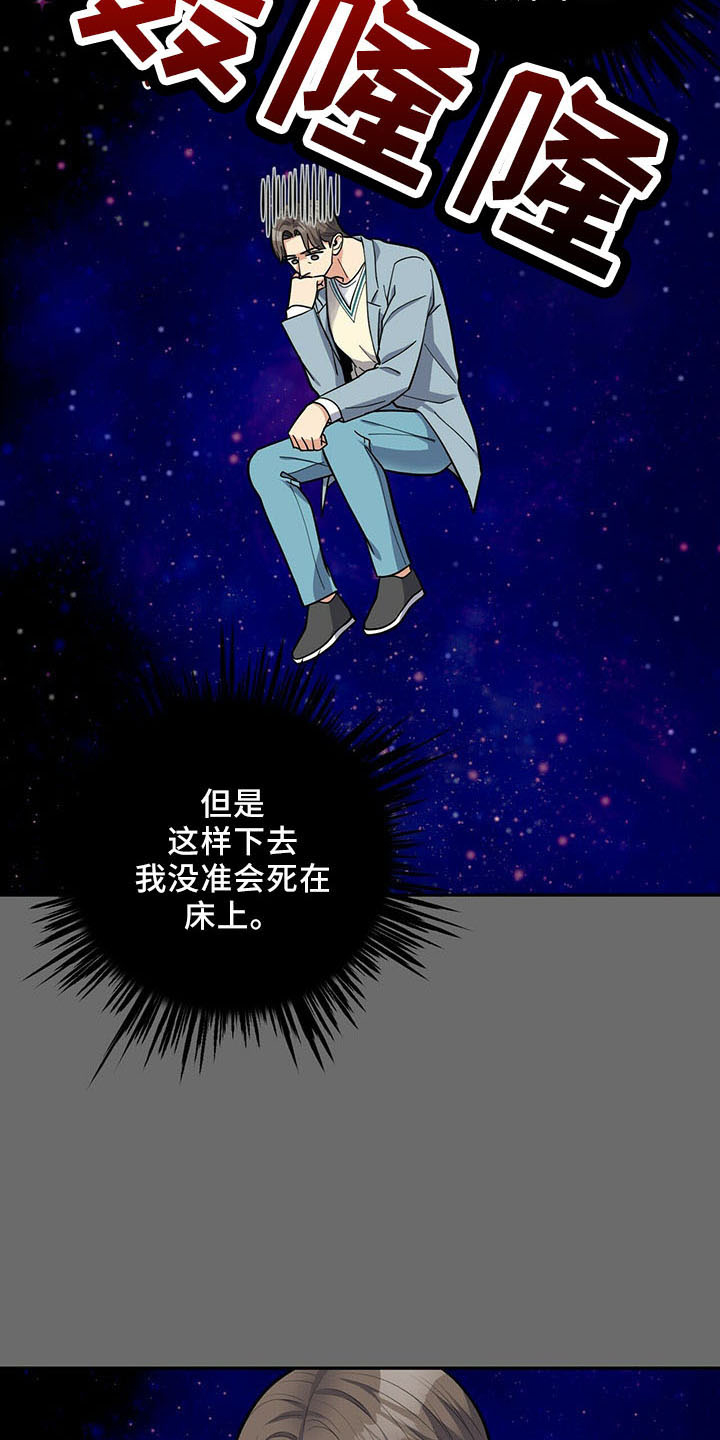 年龄差大危机漫画,第73章：桑葚酒2图