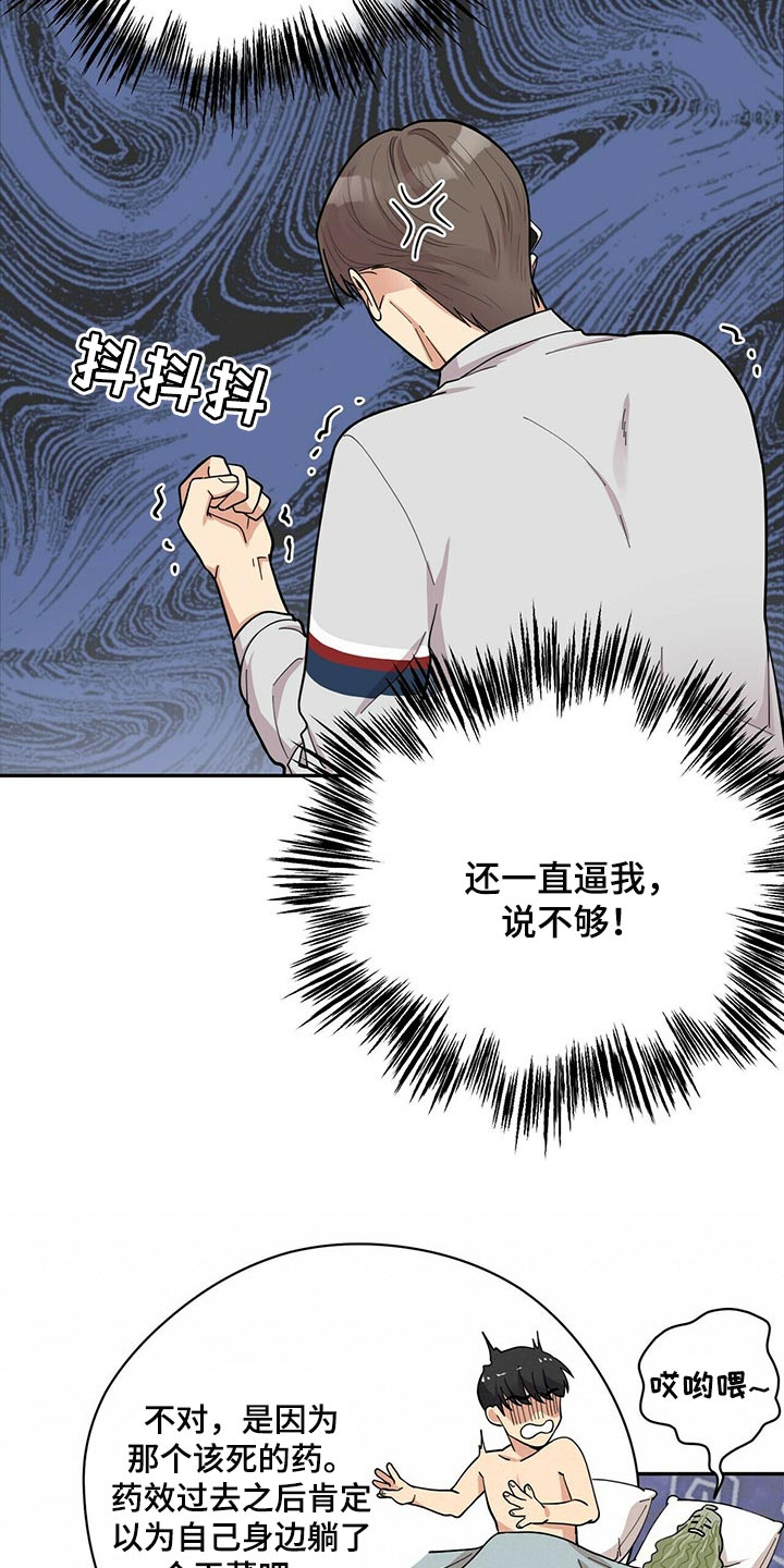 年龄差大危机漫画,第30章：太急躁了5图
